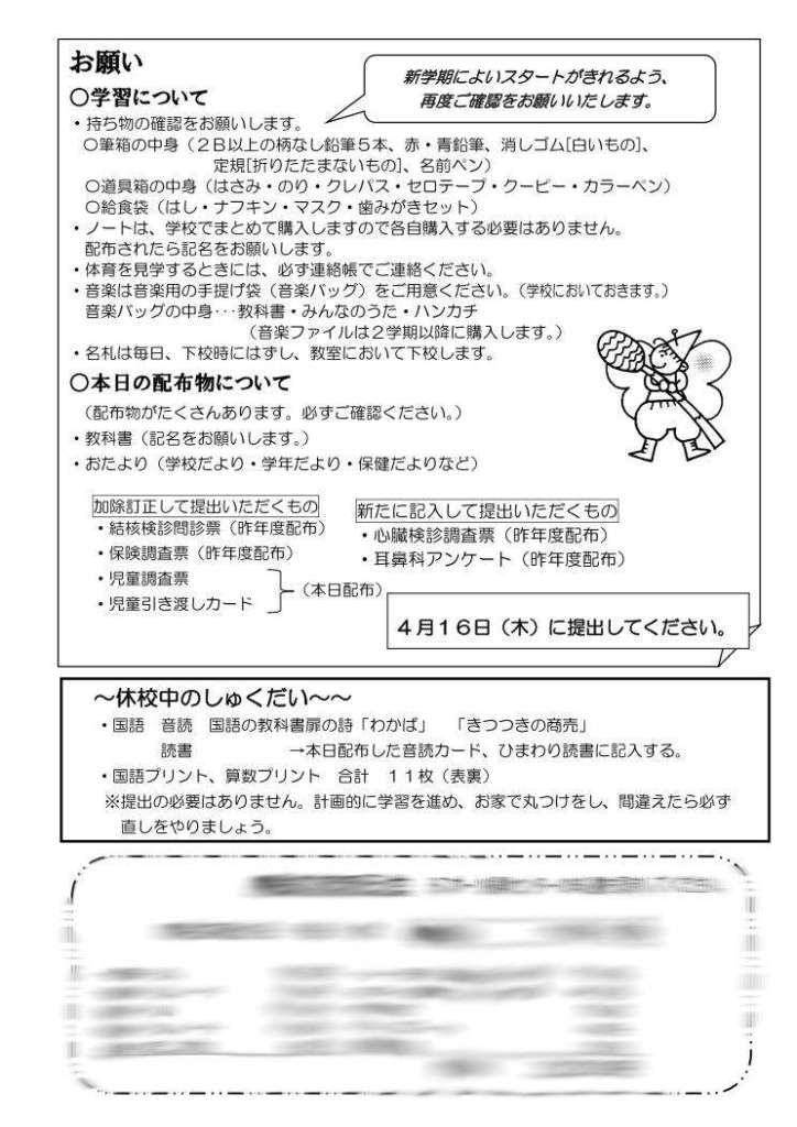 3年生学年だより4月号 公式 川口市立辻小学校