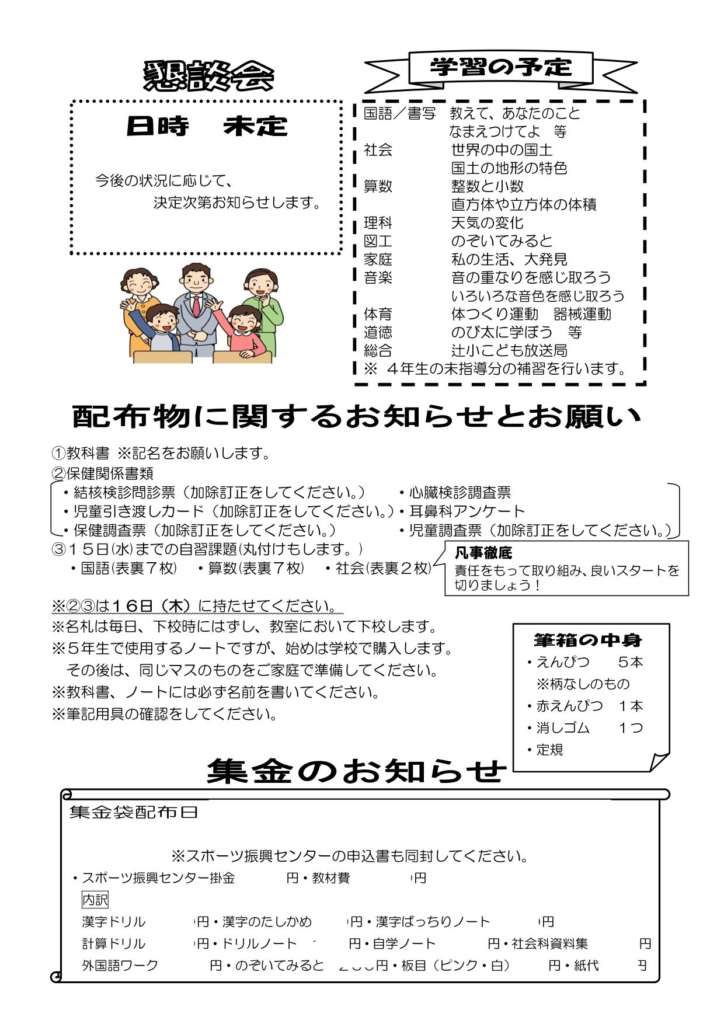 ５年生学年だより４月号 公式 川口市立辻小学校